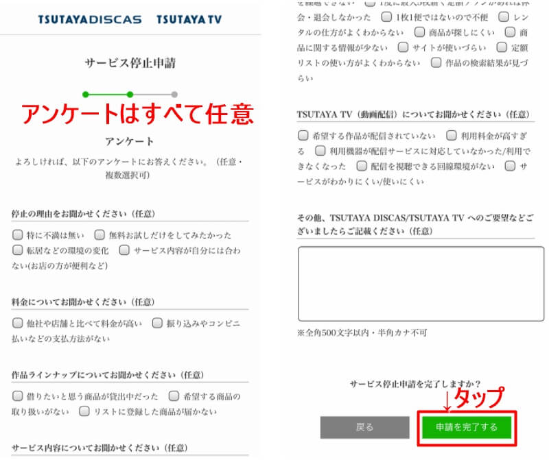 TSUTAYA-TVの解約方法